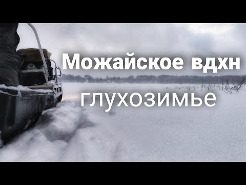 Видео: Можайской водохранилище ● ГОРЕТОВО ● ГЛУХОЗИМЬЕ - ФЕВРАЛЬ