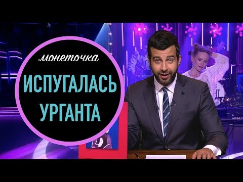 Видео: МОНЕТОЧКА на Вечернем Урганте/Гримерка/ПЛАЧУ после выступления