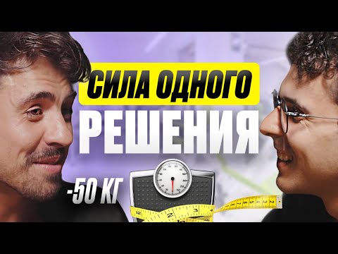 Видео: Я весил 112 килограмм / Как похудеть и не вернуть вес обратно / Нутрициолог Антон Горький