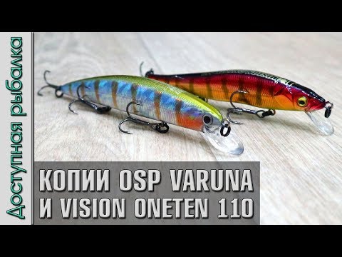 Видео: ДВЕ НОВИНКИ BEARKING! Воблеры копии OSP VARUNA 110 SP и MEGABASS VISION ONETEN с АлиЭкспресс