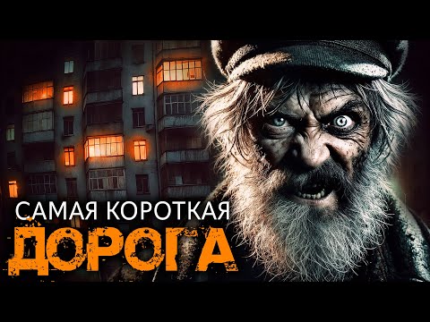 Видео: Страшная История про Заброшенную улицу