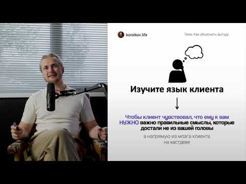 Видео: Позиционирование. Как объяснить клиенту, за что он платит - и почему именно вам