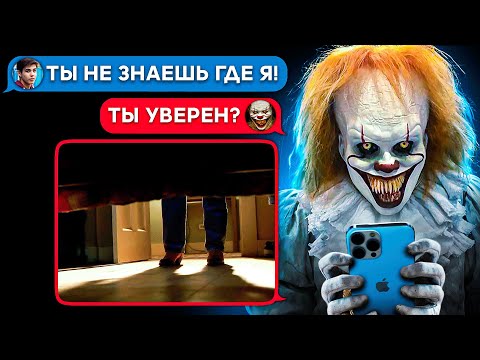 Видео: Мне написал жуткий клоун ПЕННИВАЙЗ!