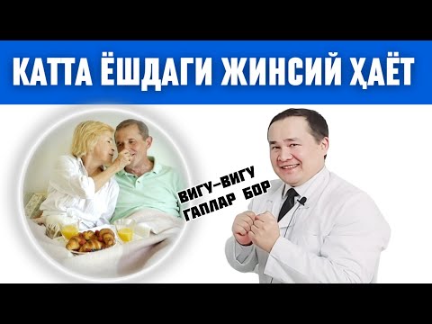 Видео: КАТТА ЁШДА ЖИНСИЙ ҲАЁТ ҚАНЧАЛИК КЕРАК, АЁЛ ҚОНДАН ҚОЛСА ЖИНСИЙ ҲАЁТ ТЎХТАШИ КЕРАКМИ ЁКИ ЙЎҚ: ЖАВОБ