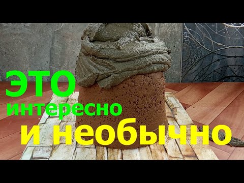 Видео: ЧТО Получится ЕСЛИ Кучку Песка Залить ЦЕМЕНТОМ