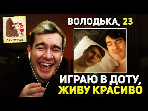 Видео: Братишкин ИЩЕТ ДЕВУШКУ в ДАЙВИНЧИКЕ
