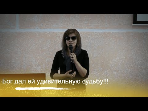 Видео: Бог дал ей удивительную судьбу!!! - Татьяна и Олег Яцковец (свидетельство)