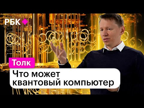 Видео: Руслан Юнусов о том, почему всех нас ждет квантовое будущее