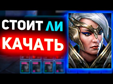 Видео: Правильно одел Андриссию и получил такой результат в Raid shadow legends!