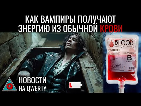 Видео: Диагностика рака по микроРНК. Универсальный экзоскелет. «Электронный лёд». Новости QWERTY №323