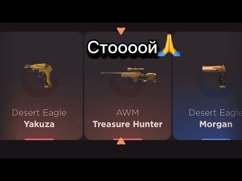 Видео: ПРОВЕРКА НА ЧЕСТНОСТЬ GGSTANDOFF/ВЫПАДЕТ ЛИ МНЕ AWM Treasure Hunter