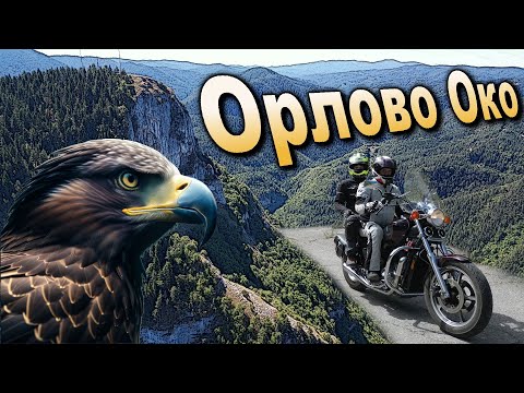 Видео: Закъсахме към Орлово Око. От Рила към Родопите до Триград и Ягодина.