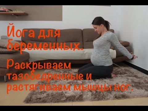 Видео: Йога для беременных. Поза голубя. Вариация.
