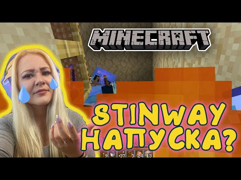 Видео: STINWAY НАПУСКА ГНОМОВЕТЕ