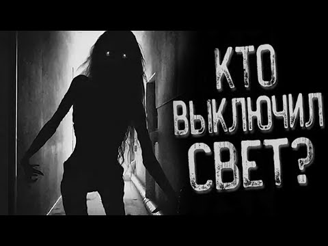 Видео: Не моргай | Страшные истории на ночь | Мистические истории | Страшилки на ночь