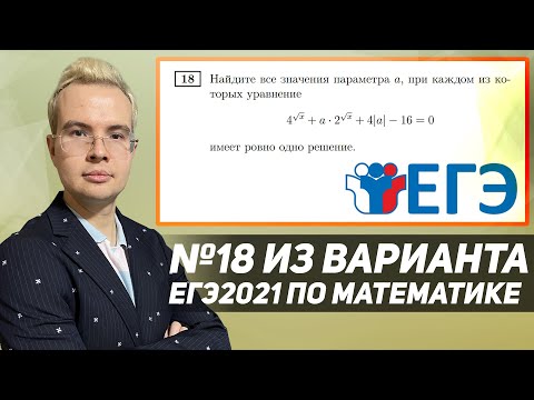 Видео: №18 на алгебру из варианта ЕГЭ 2021 по математике
