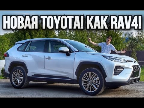 Видео: ЗАМЕНА RAV4? Toyota Wildlander - Дешевле и круче RAV4