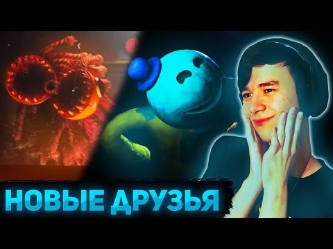 Видео: САМЫЙ ВЕСЕЛЫЙ МОНСТР НА ЭТОЙ ФАБРИКЕ | Прохождение Poppy Playtime Chapter 4 #2