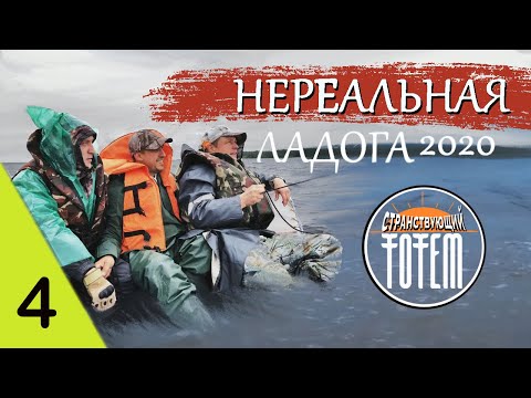 Видео: #4 Нереальная ЛАДОГА 2020. Команда в сборе Первые испытания катамарана #SibCat Квест Найти человека