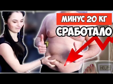 Видео: Как похудеть на 20 кг за 1 месяц - ЭТО СРАБОТАЛО _ (шаг 2)