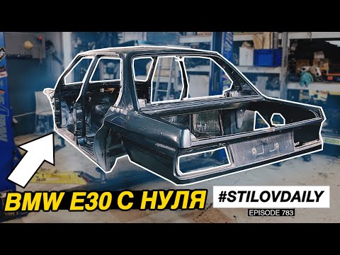 Видео: ПОСТРОИТЬ КОРЧ С НУЛЯ. ОТПИЛИВАЕМ ВСЕ ЛИШНЕЕ - СЕКРЕТЫ ЛЕГКОЙ E30. ЗАЧЕМ ПРОВАРИВАТЬ ШВЫ?