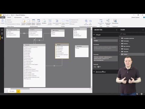Видео: Основы моделирования данных. Курс Power BI. Уроки.