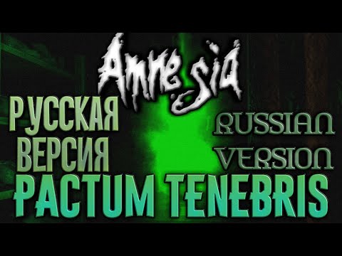 Видео: Amnesia Pactum Tenebris [Полное прохождение нa русскoм] Russian Version