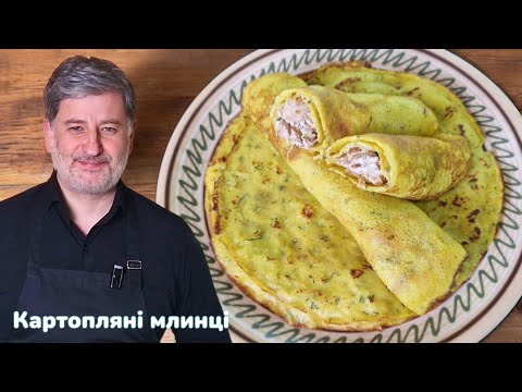 Видео: Картопляні млинці які здивують всіх! Це легко та смачно