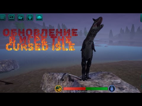Видео: Крутая обнова The Cursed Isle