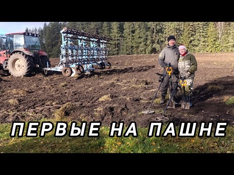 Видео: Первые на пашне. Копаем за трактором. Медь и серебро. Коп по старине 