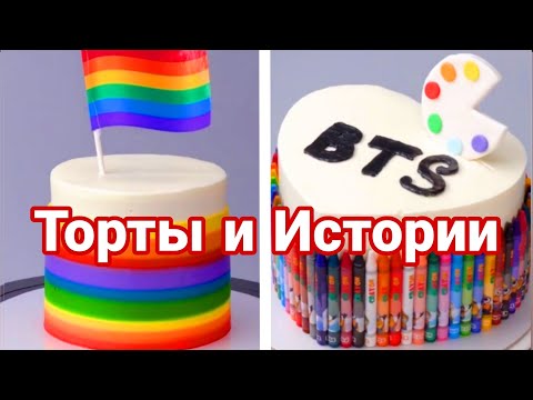 Видео: ТОРТЫ И ИСТОРИИ #86 Истории от Натали