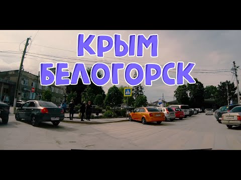 Видео: КРЫМ..Немного прокатился по городу. (Белогорск-Карасубазар) 03.05.2024