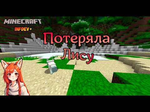 Видео: Обыграть в лаву | Minecraft Infdev Plus [9]
