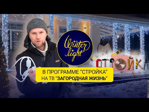 Видео: О роковых ошибках и важных лайфхаках в иллюминации фасадов. Winter light на канале Загородная жизнь