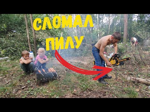 Видео: #3 Купил заброшенный участок для будущего дома/ Поломка БЕНЗОПИЛЫ/ 2022