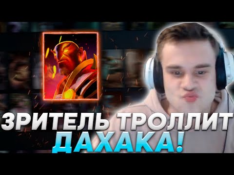 Видео: МАЙКТРАХЕР НА РАЗБОРЕ у ДАХАКА! / ОДИН из САМЫХ СМЕШНЫХ РАЗБОРОВ! / Ember Spirit Dota 2