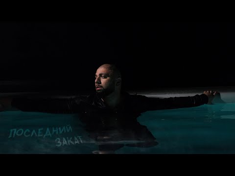 Видео: Артем Качер - Последний закат (Lyric Video)