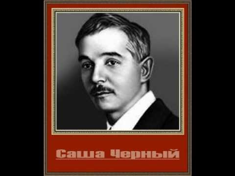 Видео: Молитва Саша Черный