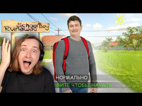 Видео: КОРОЧЕ ГОВОРЯ, SCHOOLBOY RUNAWAY В РЕАЛЬНОЙ ЖИЗНИ - Вернули очень теплый формат! (РЕАКЦИЯ) | ТипоТоп