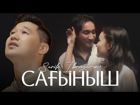 Видео: Serik Ibragimov - Сағыныш (OST "ЗАМАН BACK") 17.10.24