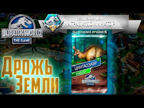 Видео: Тут Есть ВСЁ! - Jurassic World The Game
