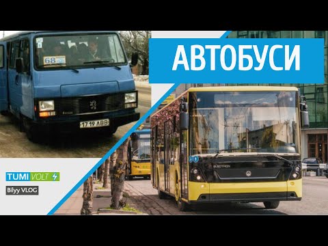 Видео: Автобуси | Мобільність Львова [EN SUB]