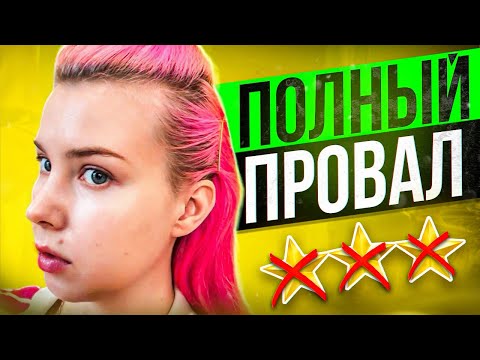 Видео: ЛЕНЬ, ИГНОР И ПОФИГИЗМ ВСЕХ СОТРУДНИКОВ / Обзор салона красоты в Москве