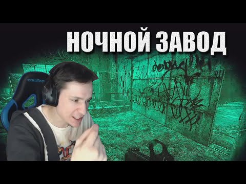 Видео: Макич на ночном заводе / Кубаноиды // Тарков #18