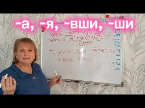 Видео: Учимся отличать причастный оборот от деепричастного. 7 класс.