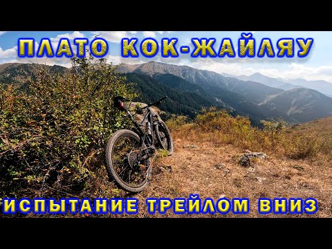 Видео: Плато Кок-Жайляу. Shimano SLX просили пощады.