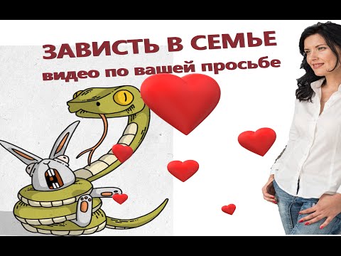 Видео: ЗАВИСТЬ МАТЕРИ.  ПАССИВНАЯ АГРЕССИЯ ОТ БЛИЗКИХ