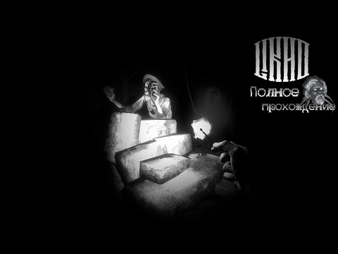 Видео: Лихо одноглазое |Полное прохождение|