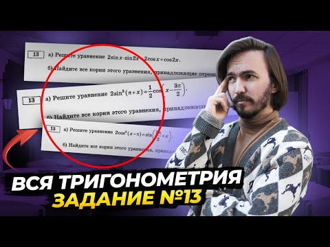 Видео: Тригонометрические уравнения: 13 задание ЕГЭ математика ПРОФИЛЬ | Умскул