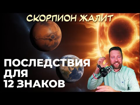 Видео: С 16 ПО 24 НОЯБРЯ РЕТРО МЕРКУРИЙ СГОРАЕТ ОТ МАРСА И СОЛНЦА - ОТКРОЮТСЯ ТАЙНЫ ПРОШЛОГО